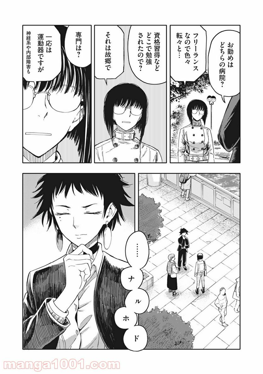 殺し屋やめたい - 第19話 - Page 6