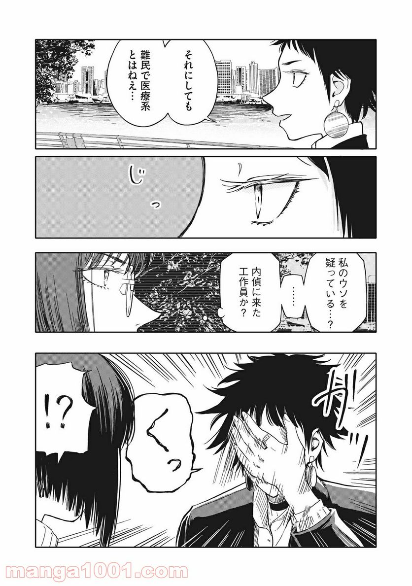 殺し屋やめたい - 第19話 - Page 7