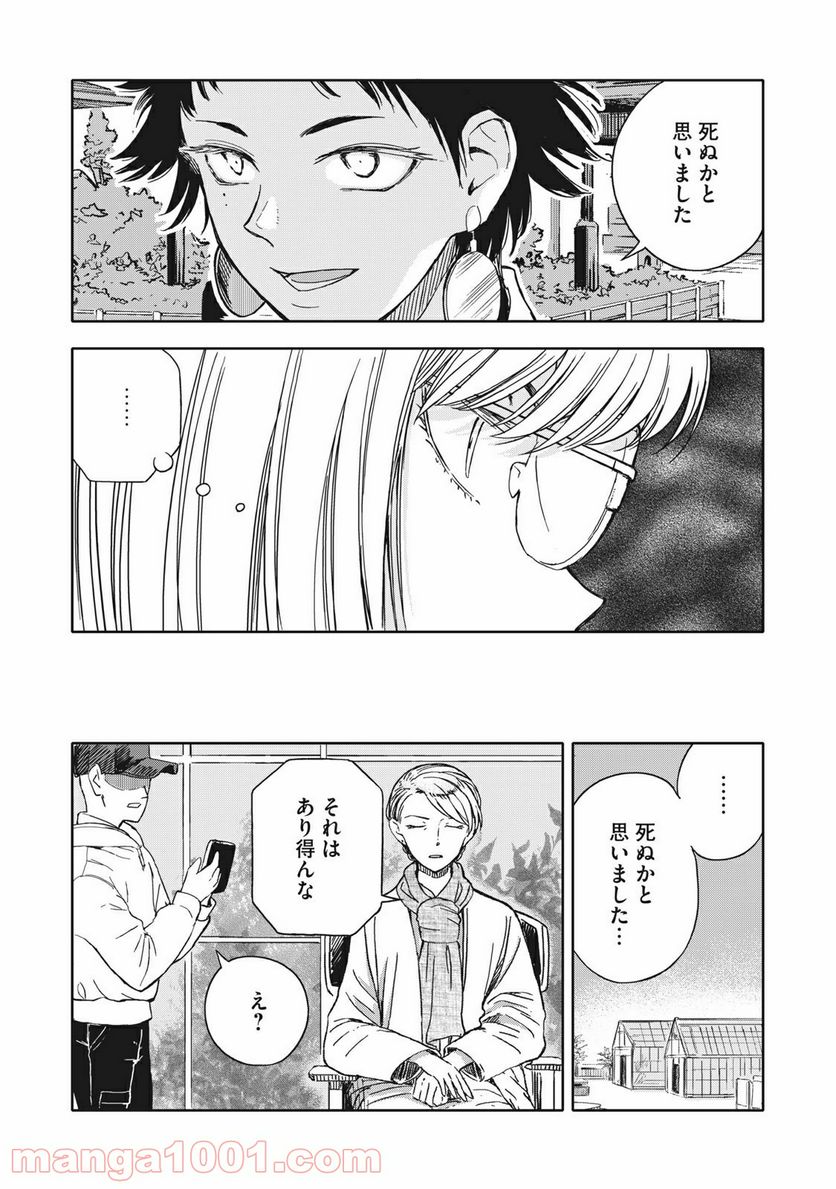 殺し屋やめたい - 第20話 - Page 15