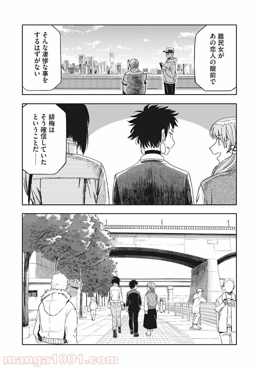 殺し屋やめたい - 第20話 - Page 16