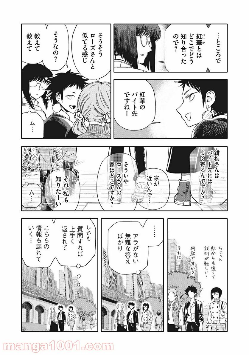 殺し屋やめたい - 第20話 - Page 4