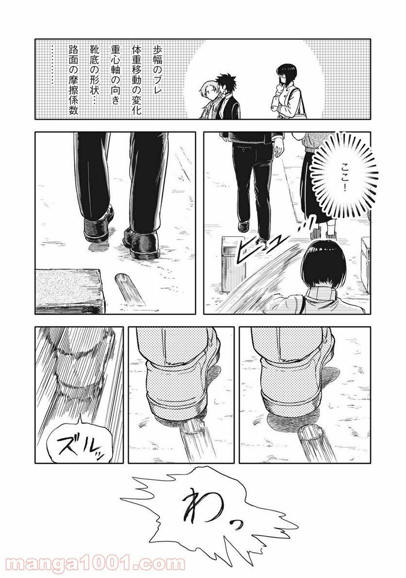 殺し屋やめたい - 第20話 - Page 10