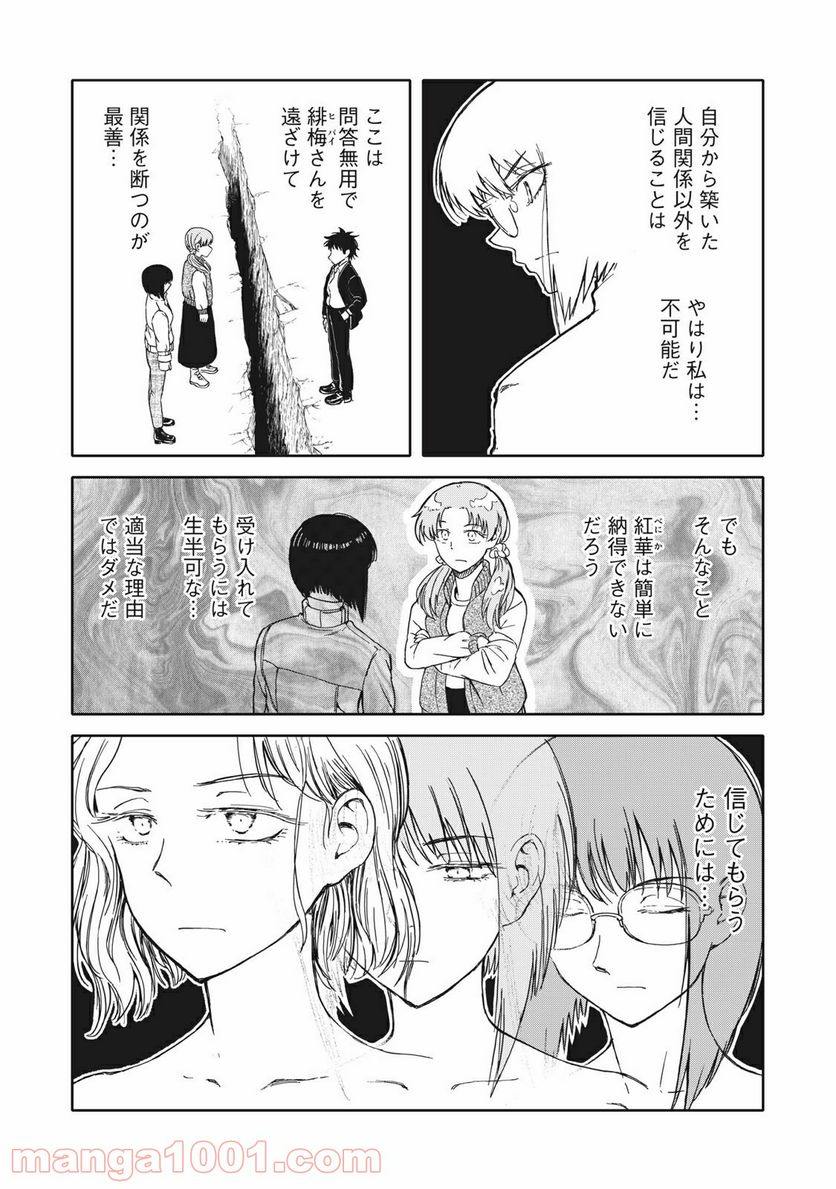 殺し屋やめたい - 第21話 - Page 2