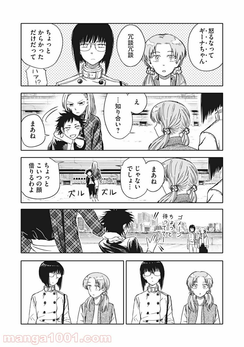 殺し屋やめたい - 第21話 - Page 11