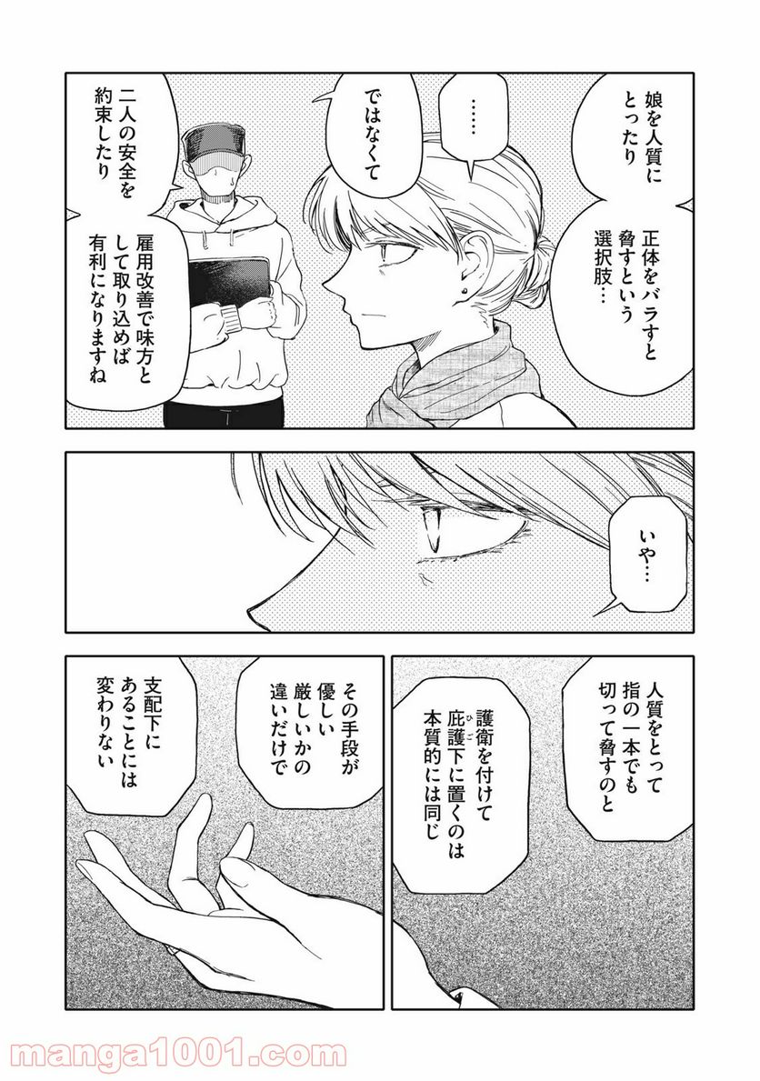 殺し屋やめたい - 第21話 - Page 4