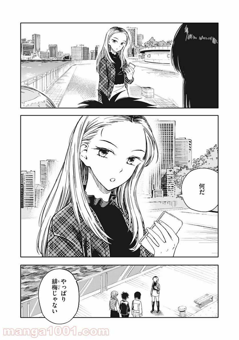 殺し屋やめたい - 第21話 - Page 8