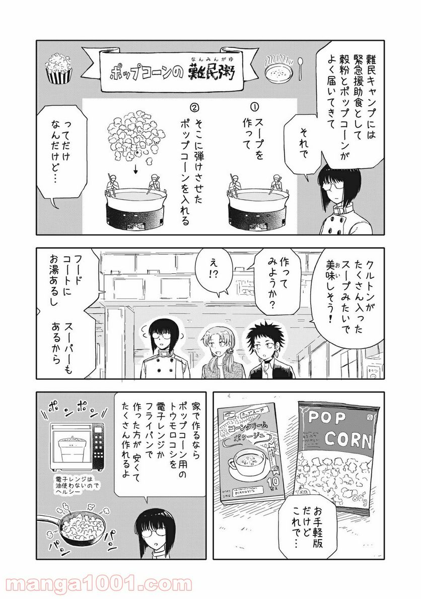 殺し屋やめたい 第21.5話 - Trang 1