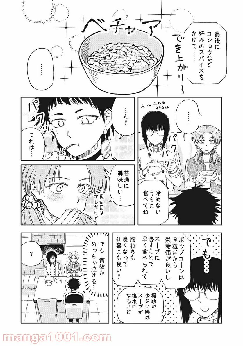 殺し屋やめたい 第21.5話 - Trang 3