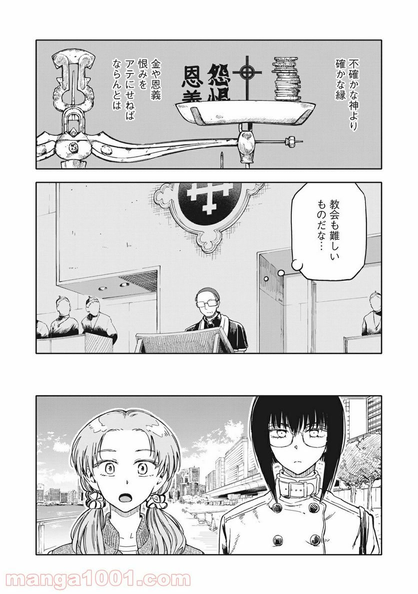 殺し屋やめたい - 第22話 - Page 15