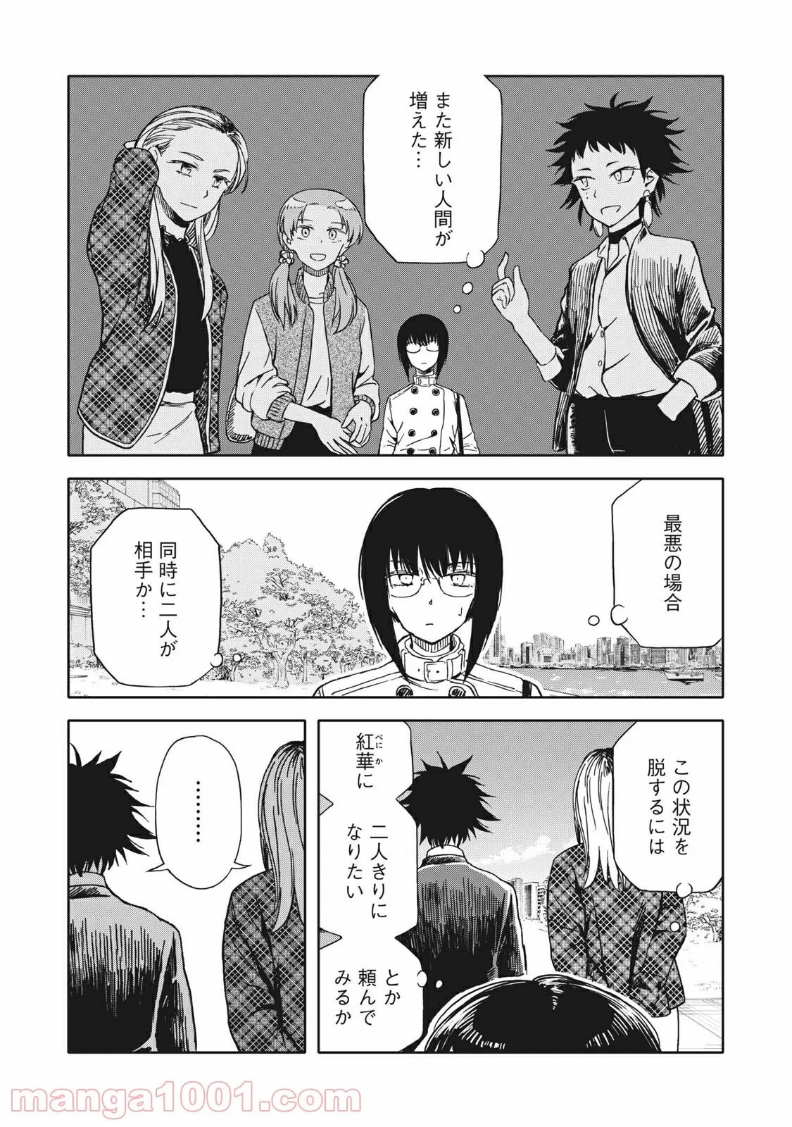 殺し屋やめたい - 第23話 - Page 2