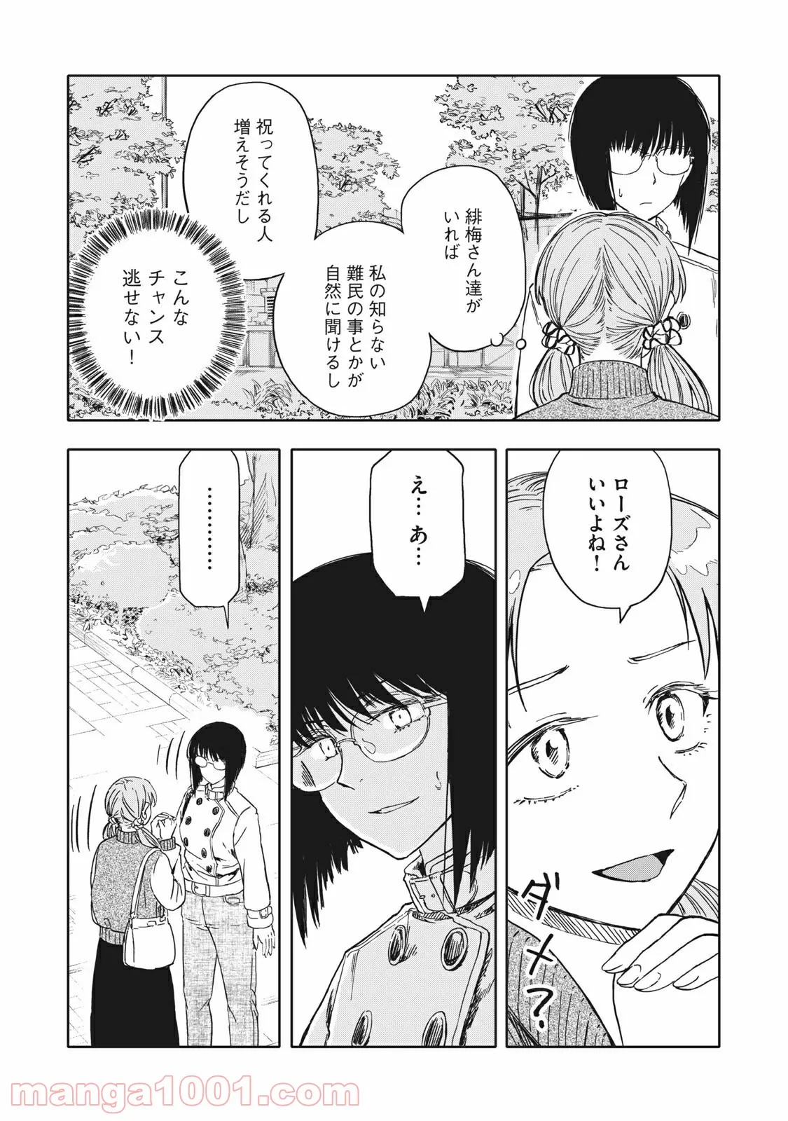 殺し屋やめたい - 第23話 - Page 4