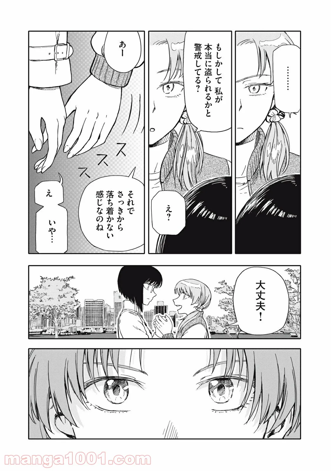 殺し屋やめたい - 第24話 - Page 11