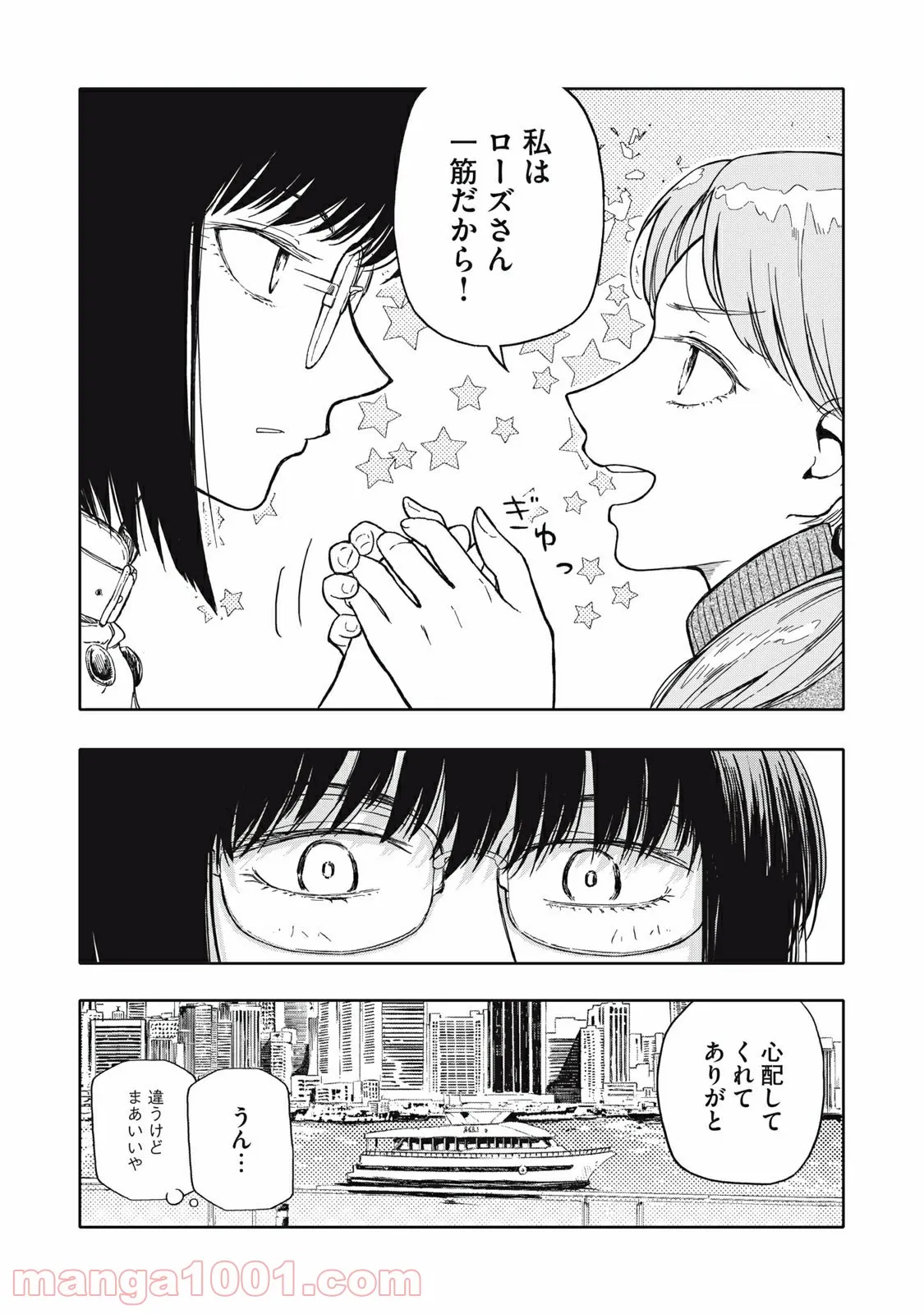 殺し屋やめたい - 第24話 - Page 12