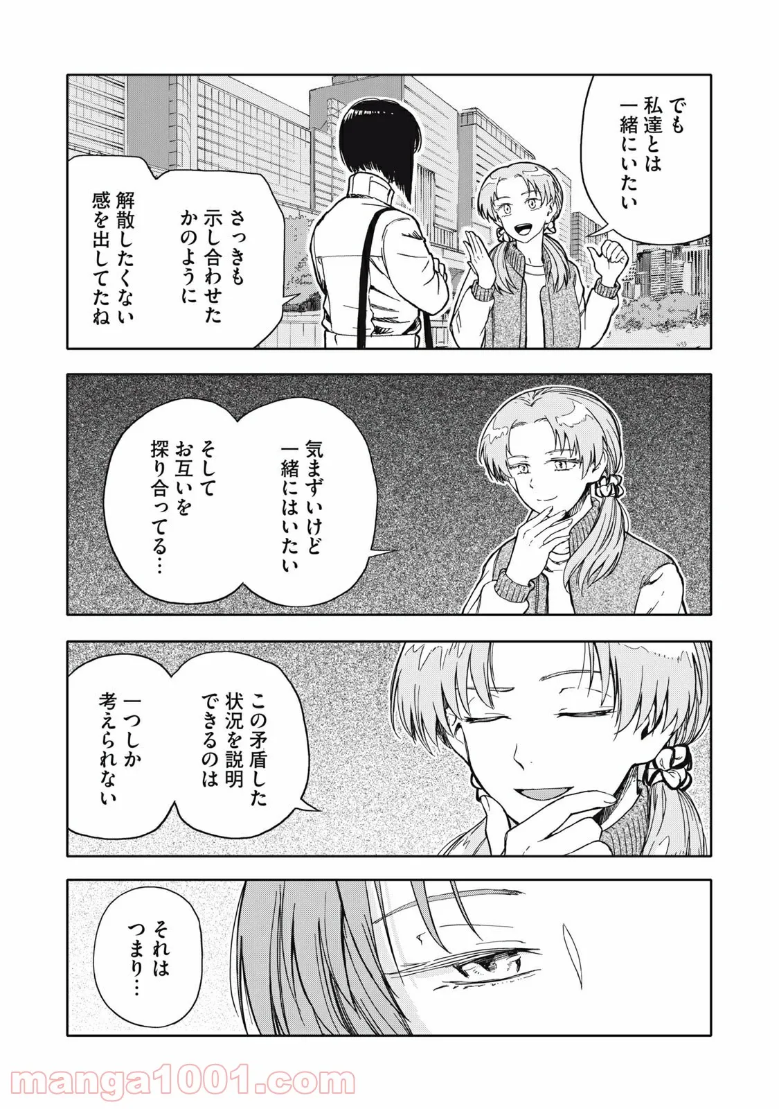 殺し屋やめたい - 第24話 - Page 15