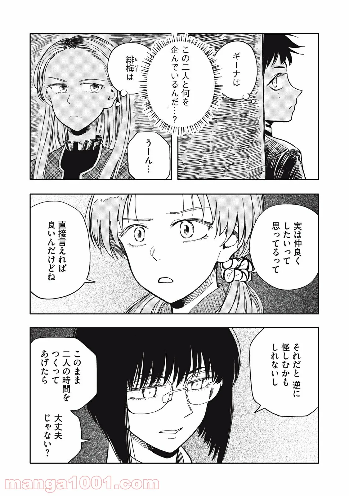 殺し屋やめたい - 第25話 - Page 11