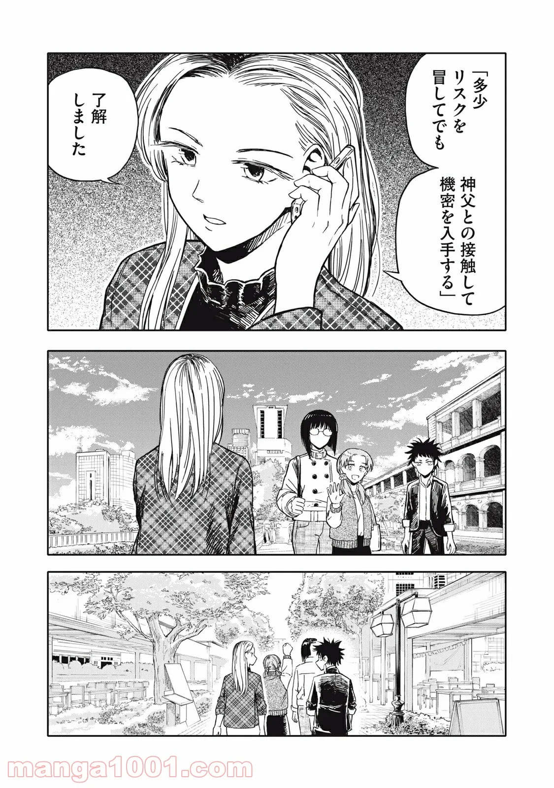 殺し屋やめたい - 第26話 - Page 16