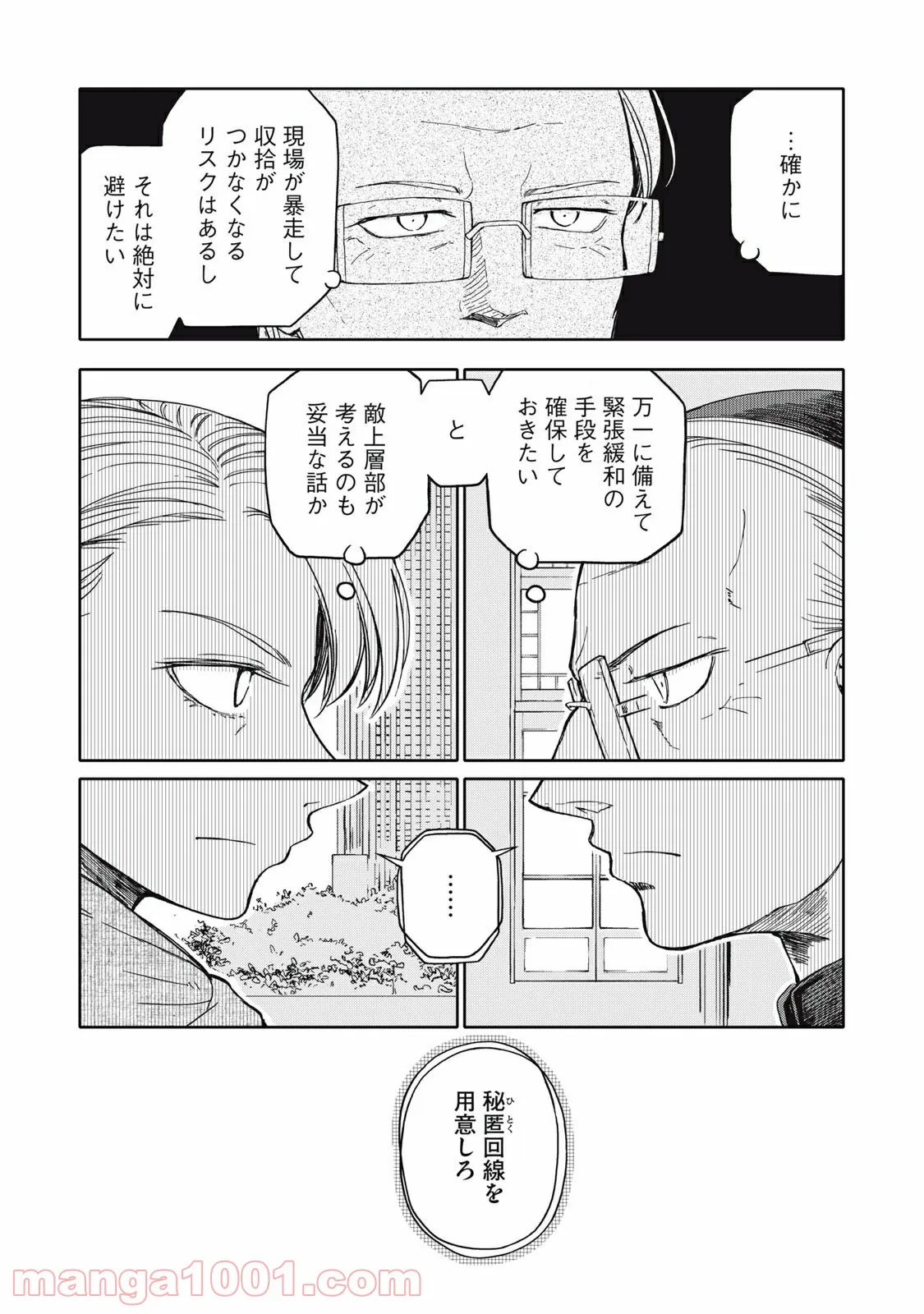 殺し屋やめたい - 第26話 - Page 3