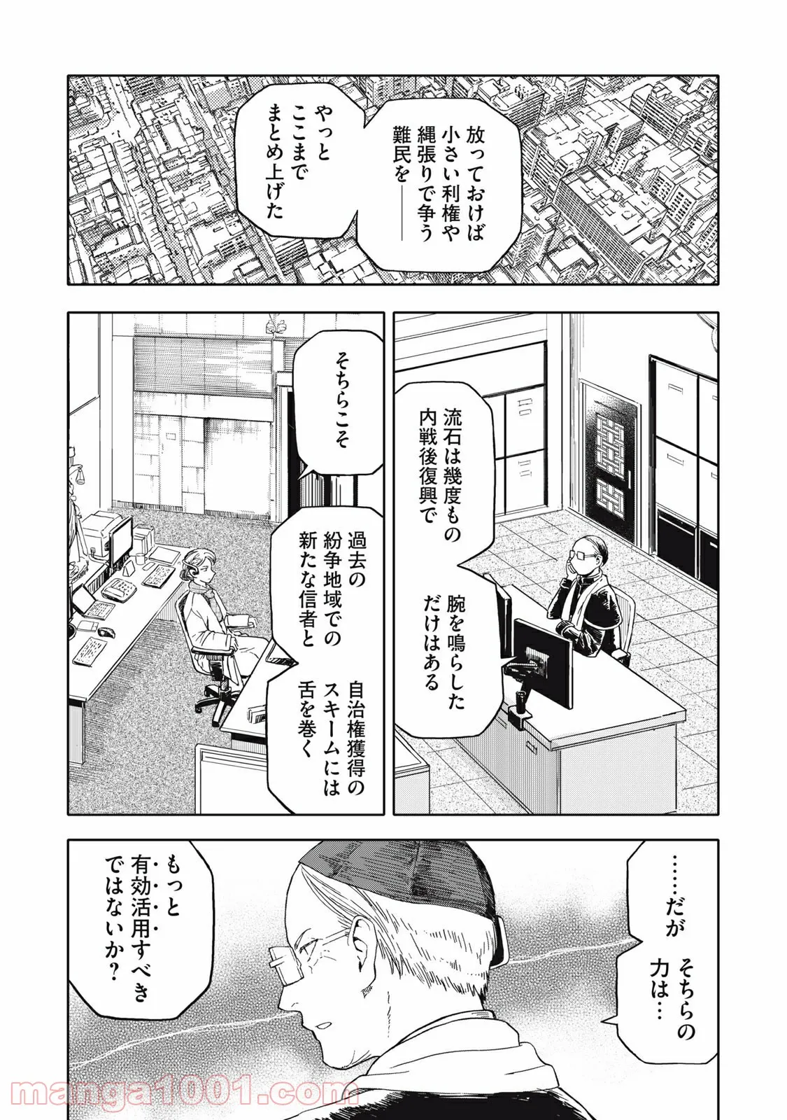 殺し屋やめたい - 第26話 - Page 8