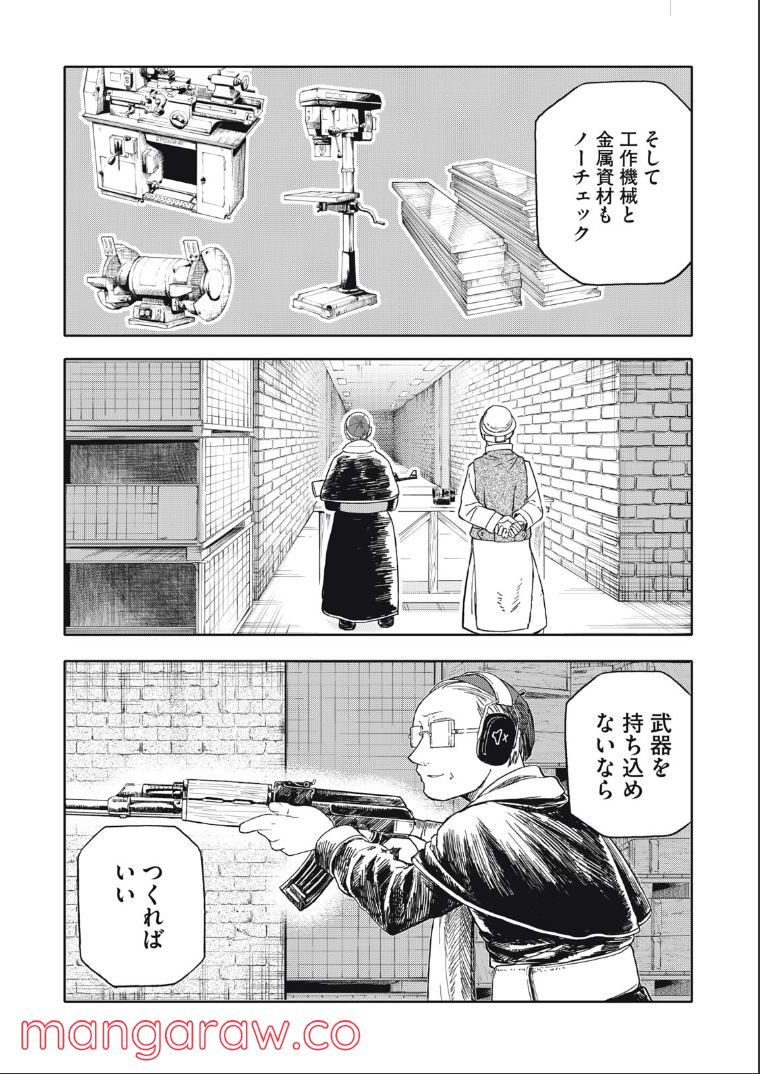 殺し屋やめたい - 第27話 - Page 12