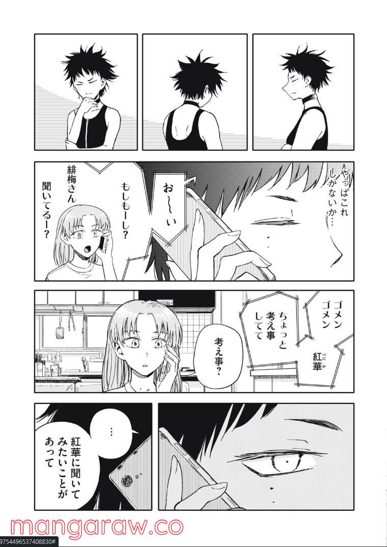 殺し屋やめたい - 第27話 - Page 15