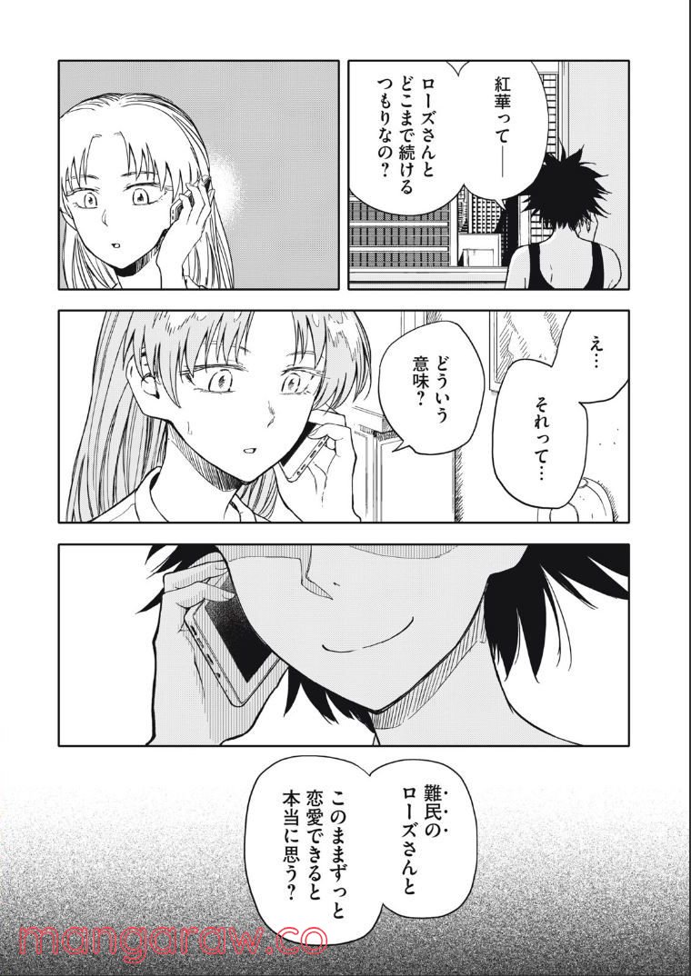 殺し屋やめたい - 第27話 - Page 16