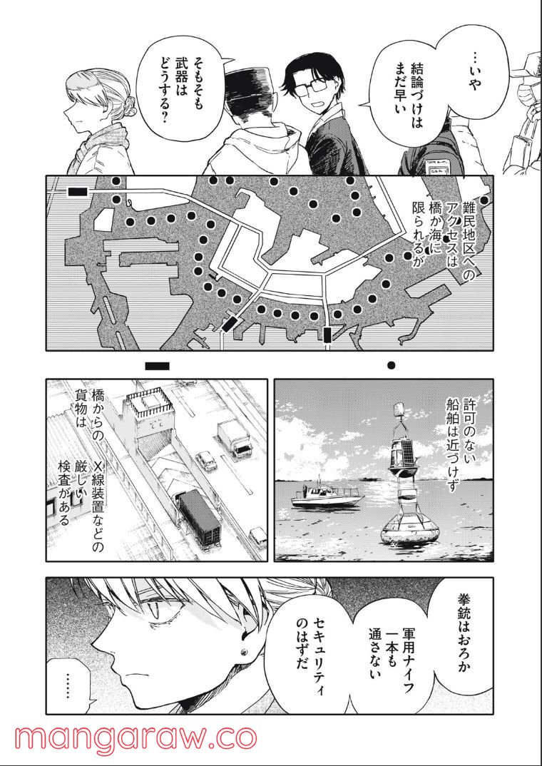 殺し屋やめたい - 第27話 - Page 4