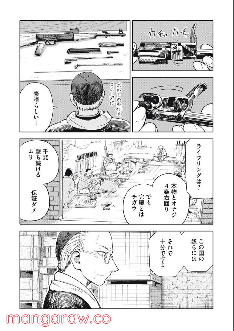 殺し屋やめたい - 第27話 - Page 10