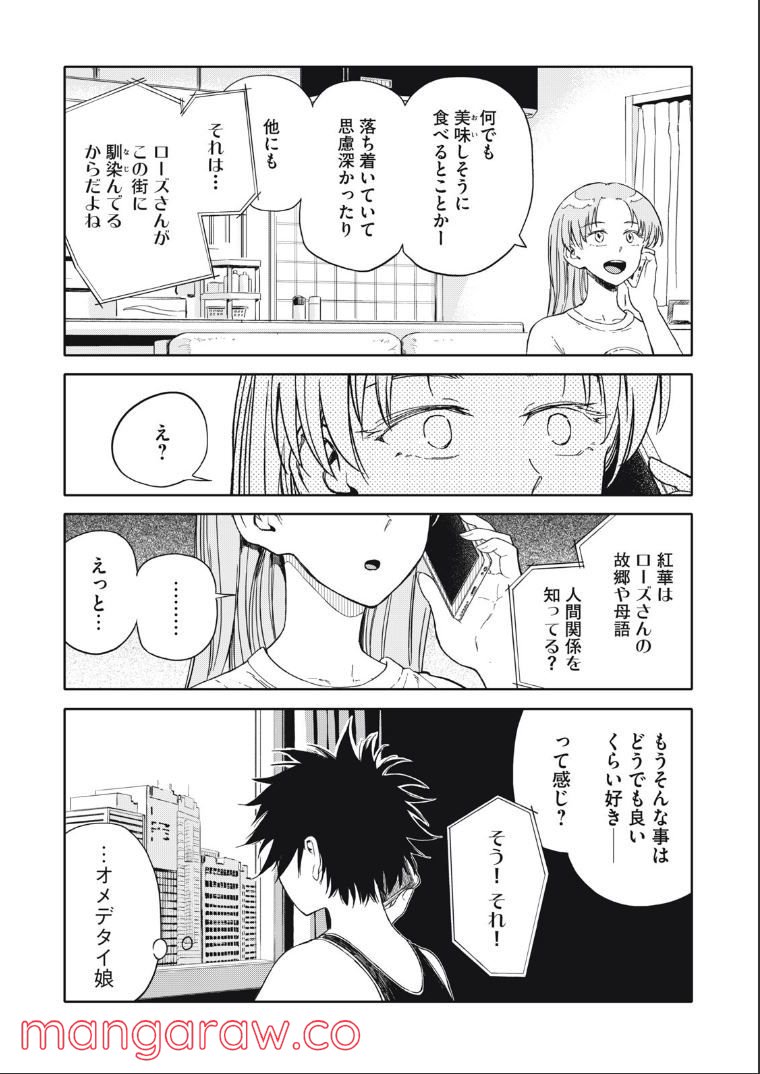 殺し屋やめたい - 第28話 - Page 2