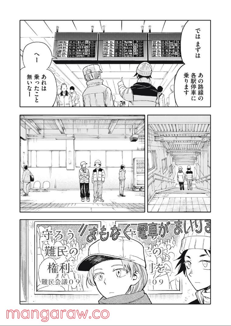 殺し屋やめたい - 第28話 - Page 11