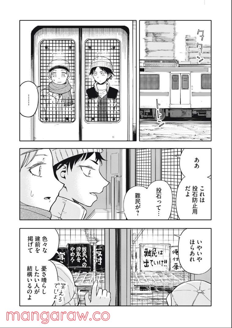 殺し屋やめたい - 第28話 - Page 12