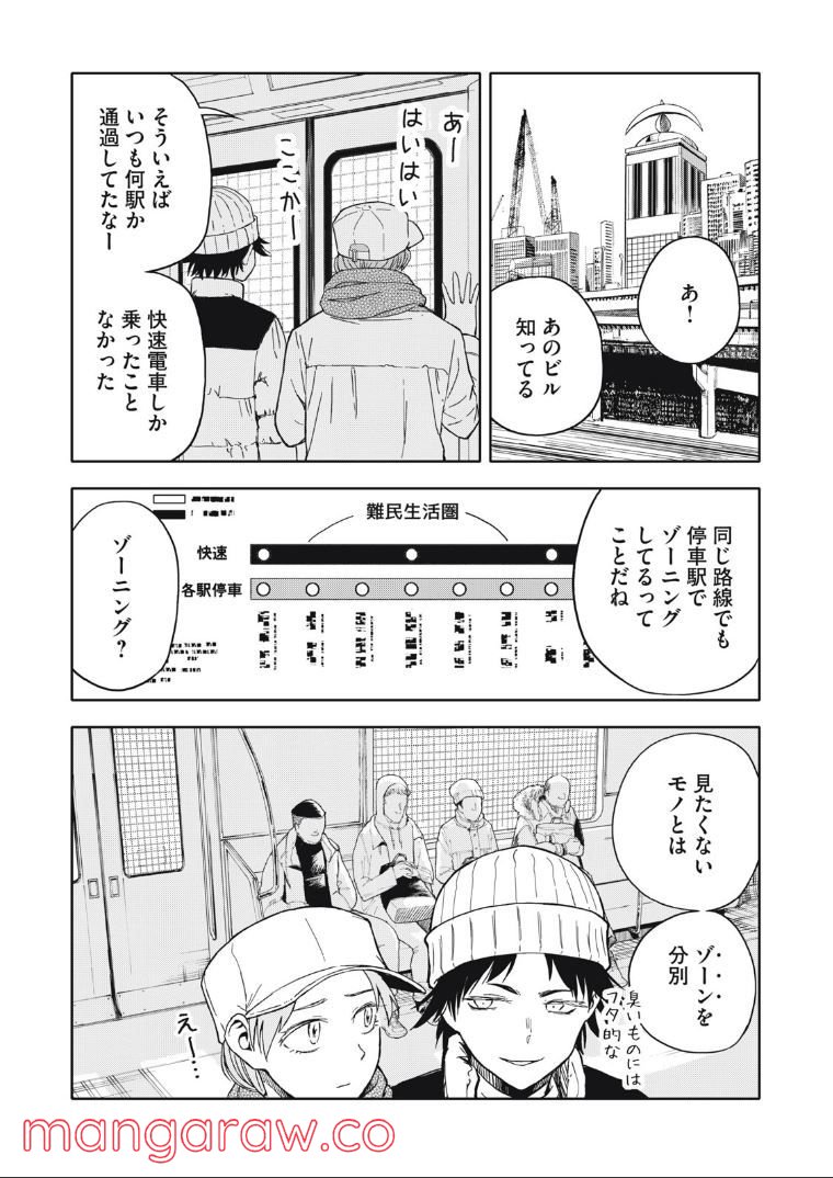 殺し屋やめたい - 第28話 - Page 13