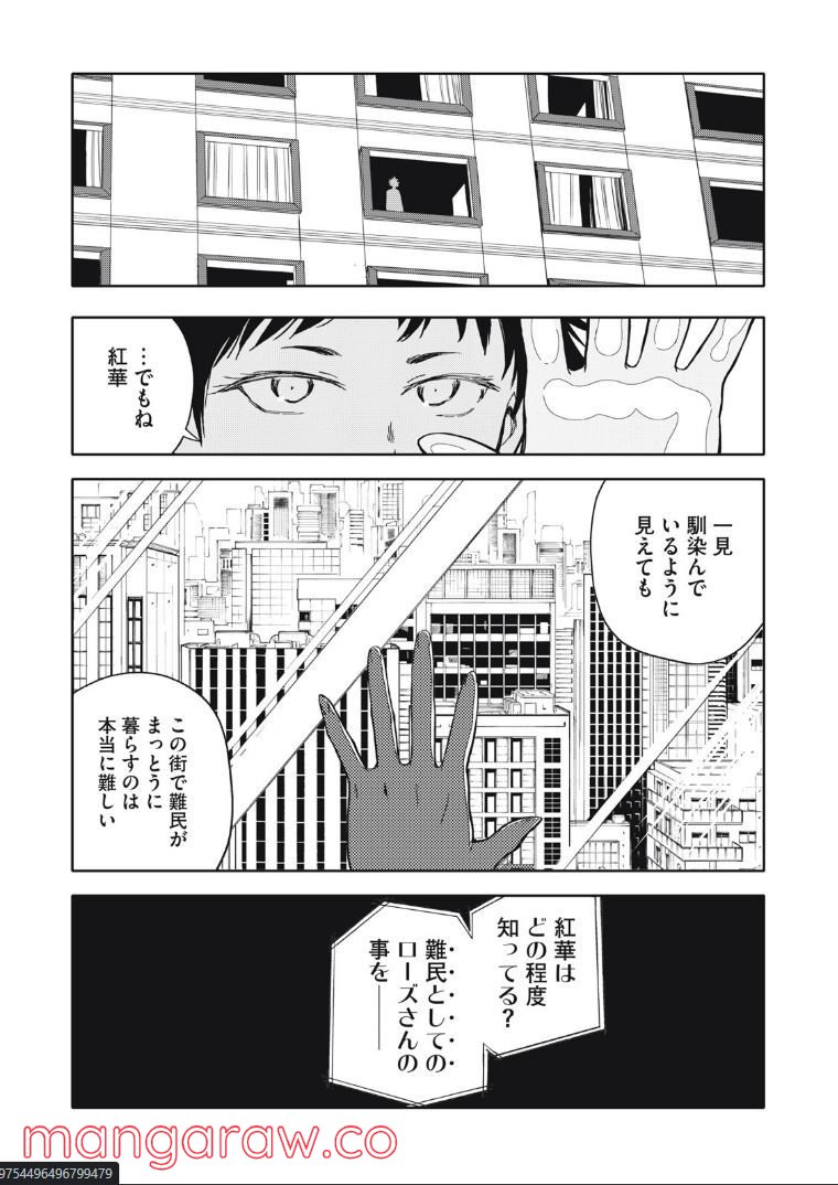 殺し屋やめたい - 第28話 - Page 3