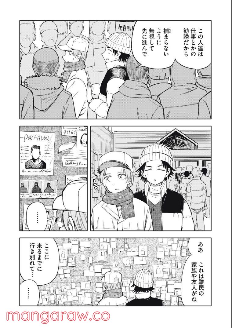 殺し屋やめたい - 第29話 - Page 2