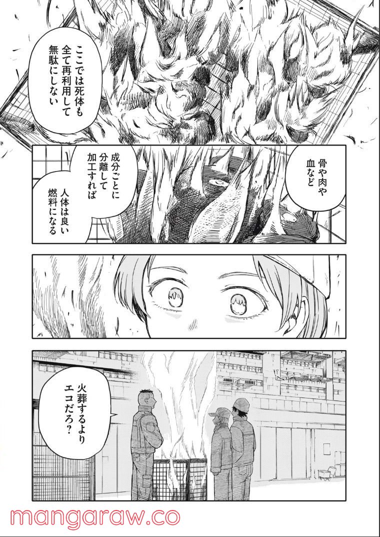 殺し屋やめたい - 第29話 - Page 12