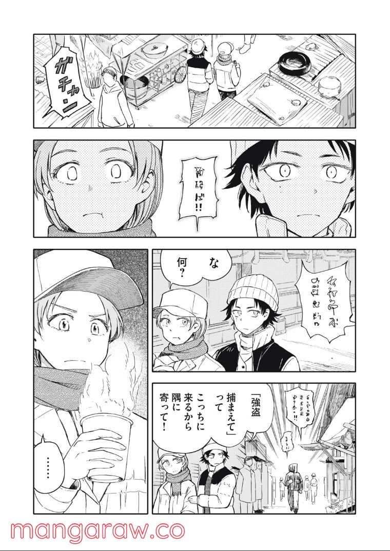 殺し屋やめたい - 第29話 - Page 5