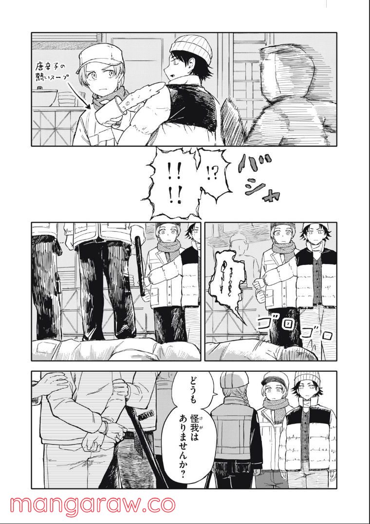 殺し屋やめたい - 第29話 - Page 6