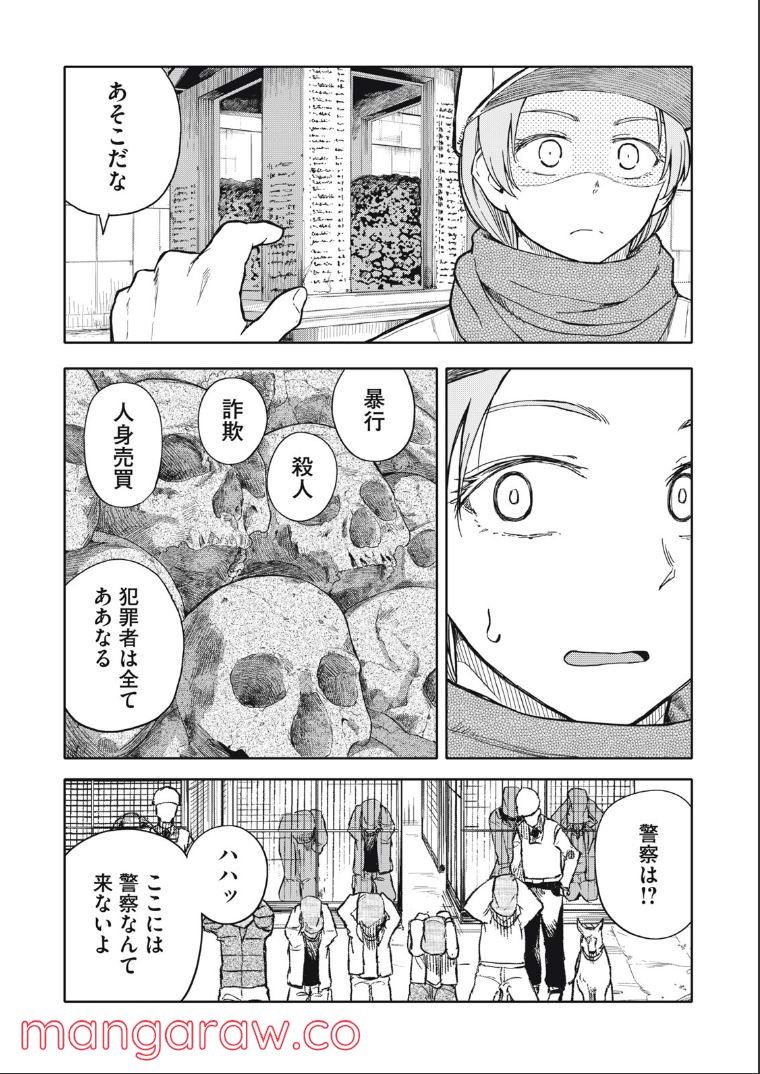 殺し屋やめたい - 第29話 - Page 10