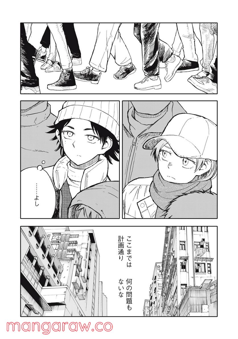 殺し屋やめたい - 第31話 - Page 11