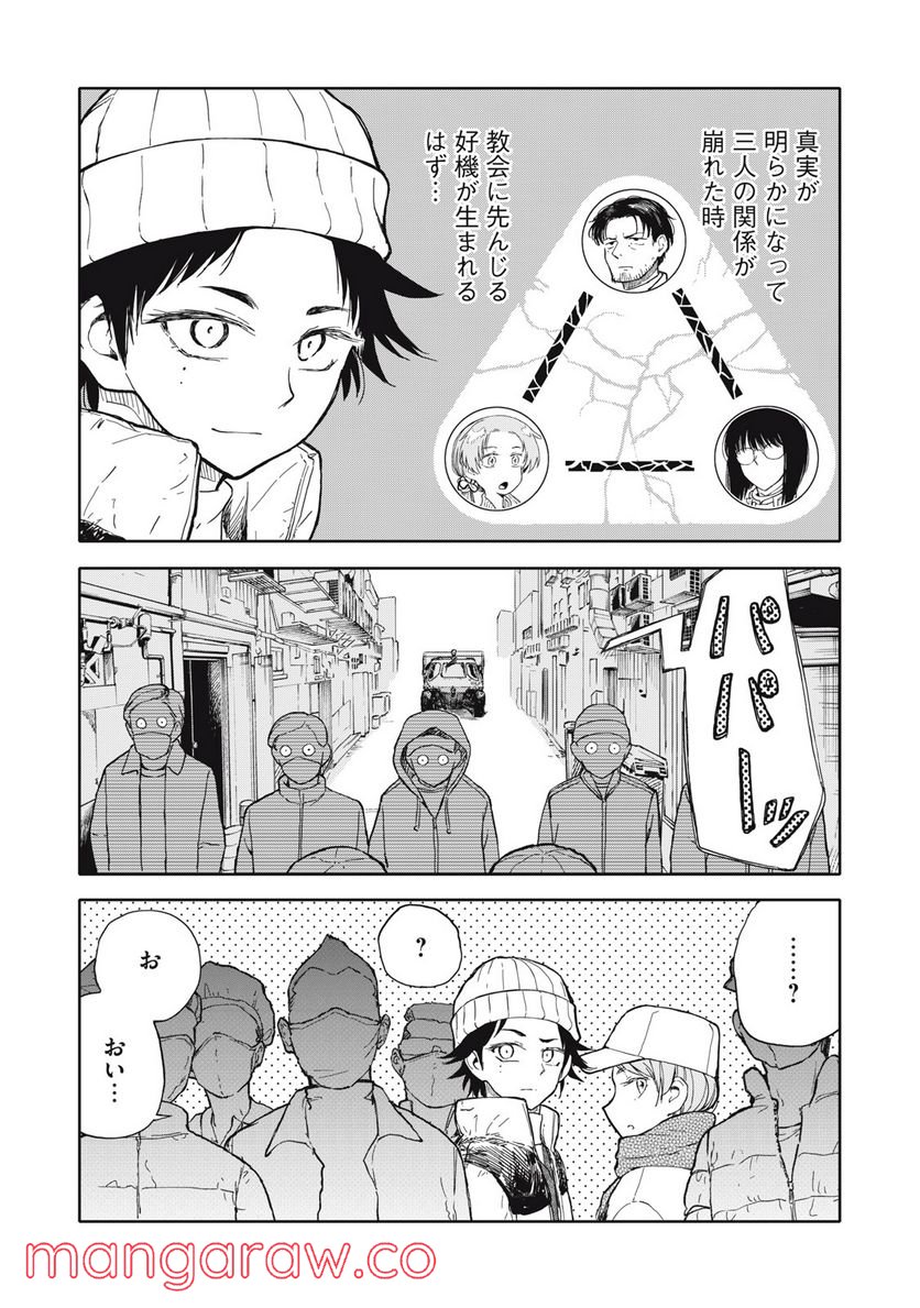 殺し屋やめたい - 第31話 - Page 13