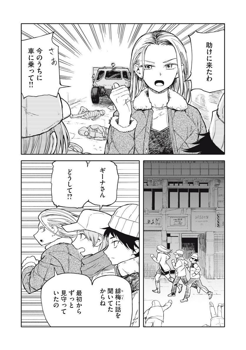 殺し屋やめたい - 第32話 - Page 6