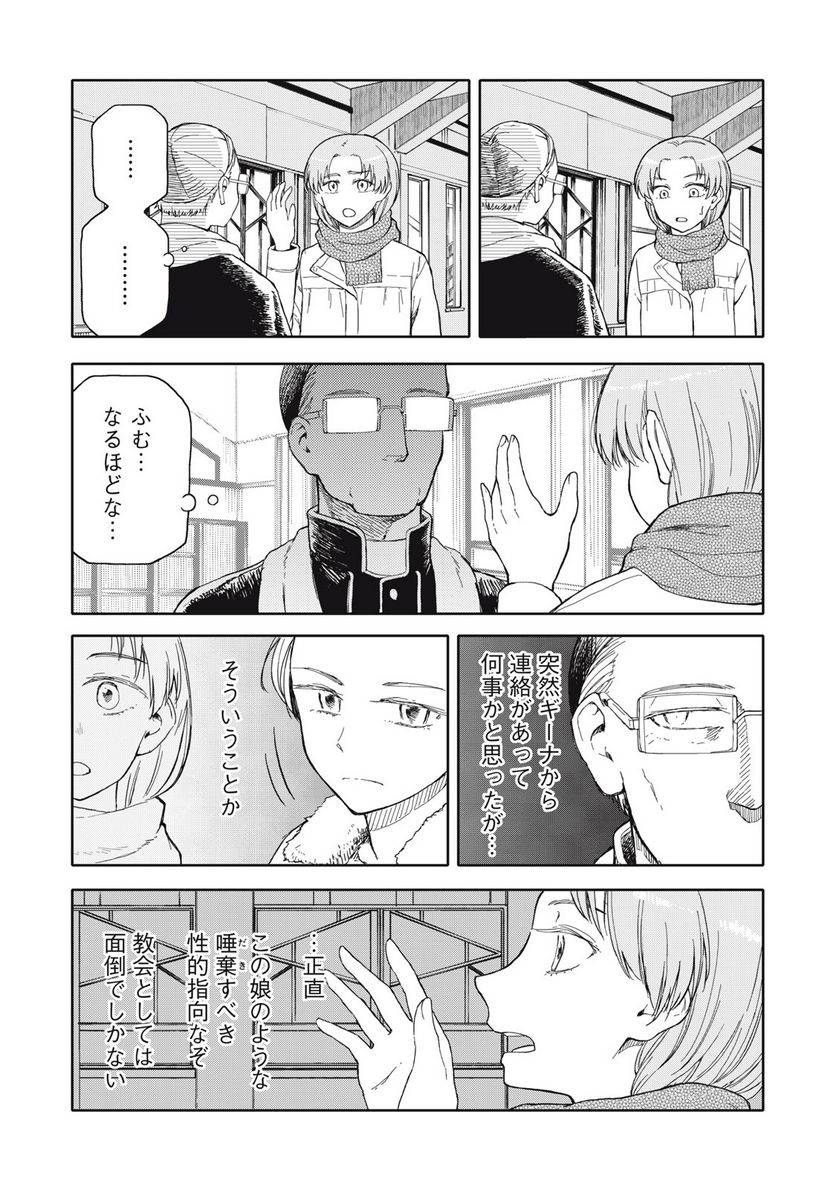 殺し屋やめたい - 第33話 - Page 4