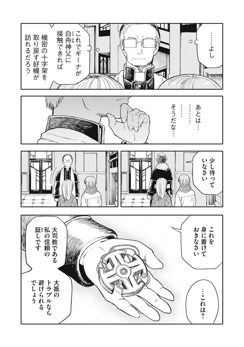 殺し屋やめたい - 第33話 - Page 8