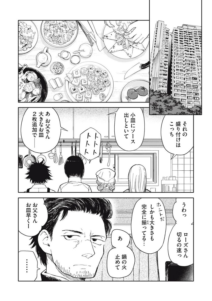 殺し屋やめたい - 第34話 - Page 1