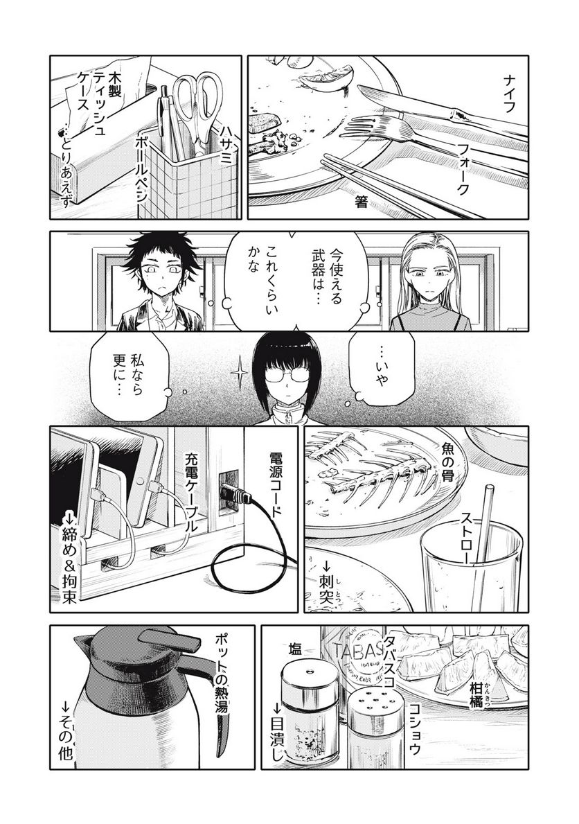 殺し屋やめたい - 第34話 - Page 6