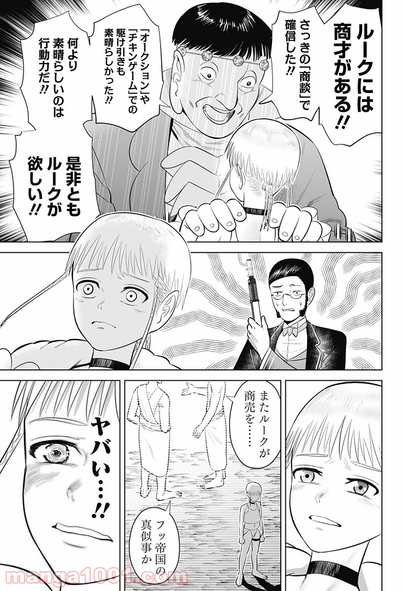 ハイパーインフレーション - 第9話 - Page 15