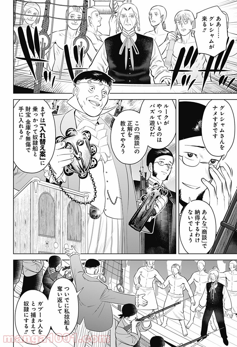 ハイパーインフレーション - 第9話 - Page 22