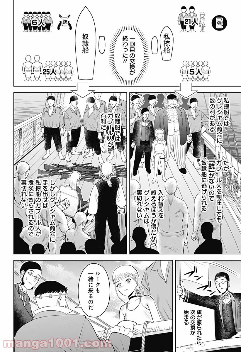 ハイパーインフレーション - 第9話 - Page 4