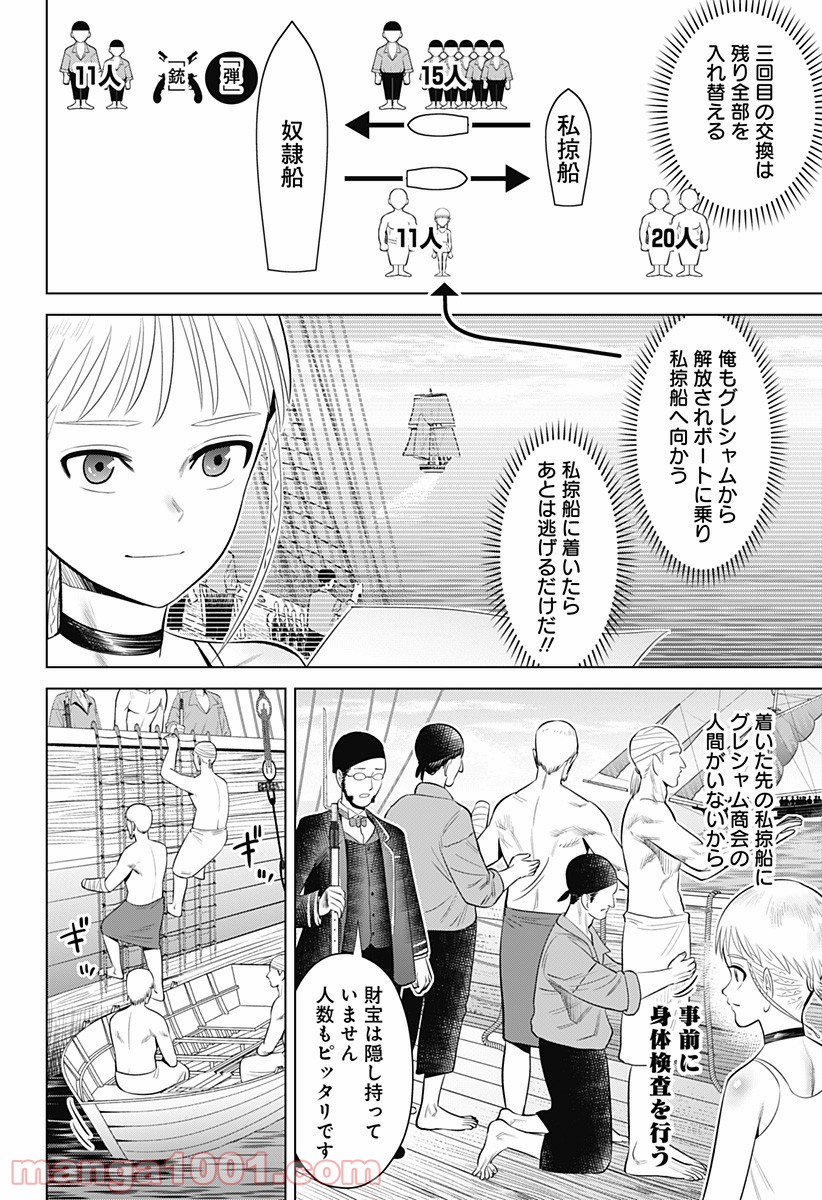 ハイパーインフレーション - 第9話 - Page 8