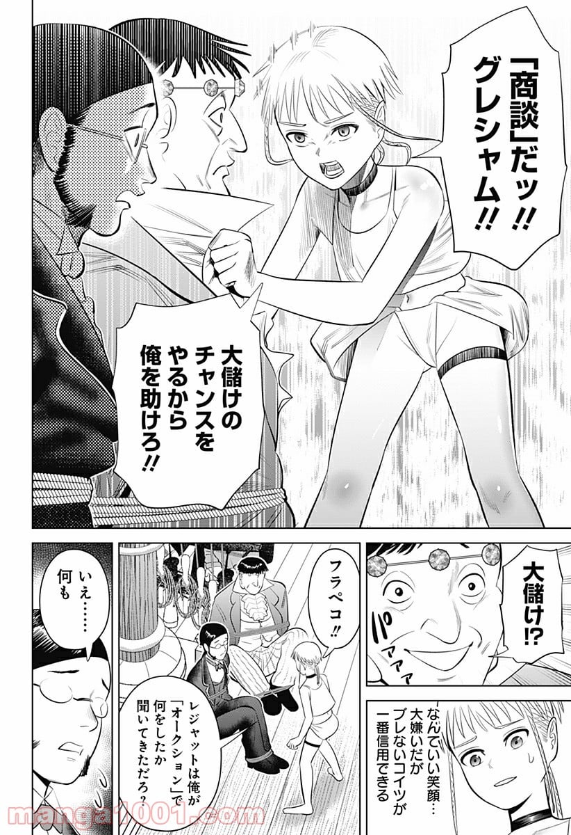 ハイパーインフレーション - 第11話 - Page 20