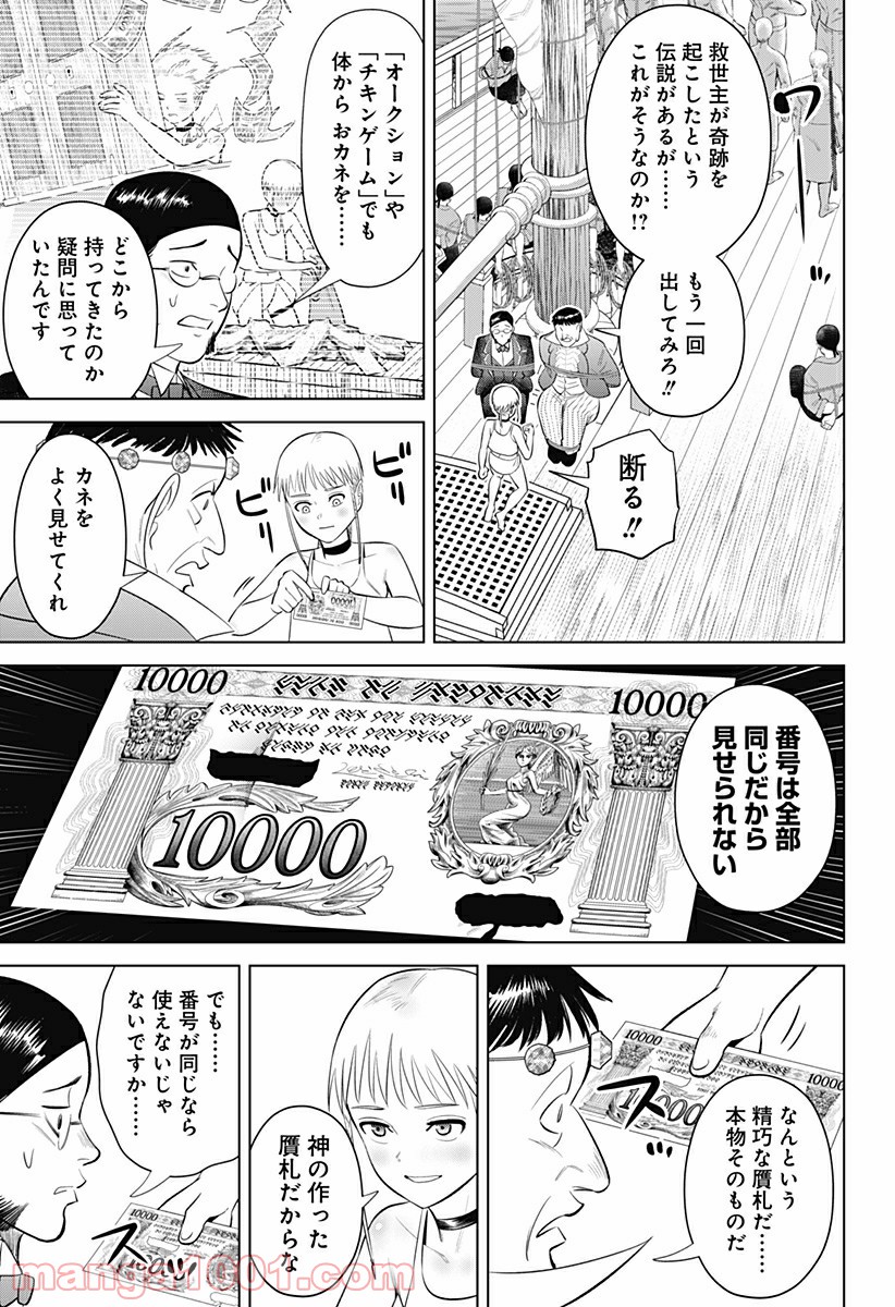 ハイパーインフレーション - 第11話 - Page 23